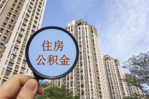 兰考住房公积金封存多久可以取（公积金封存多久可以提取一次?）