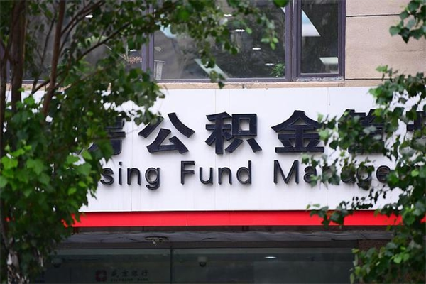 兰考交公积金怎样提出来（如何将公积金提取出来交房租）