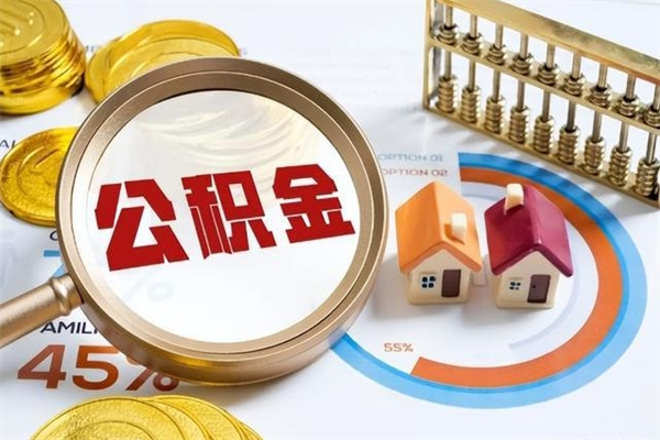 兰考离职封存三个月公积金怎么取（离职公积金封存6个月）